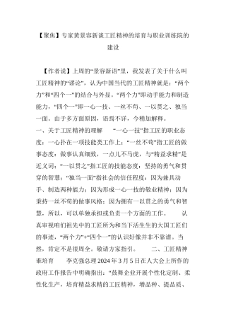 【聚焦】专家黄景容新谈工匠精神的培育与职业训练院的建设