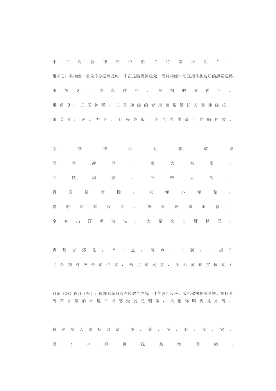 【资料】神经科记忆技巧_第3页