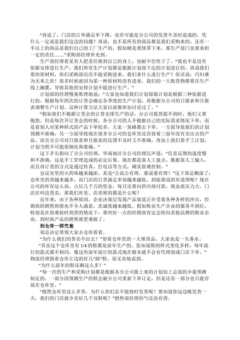 【转发】高库存与缺货-两病齐发!_第2页