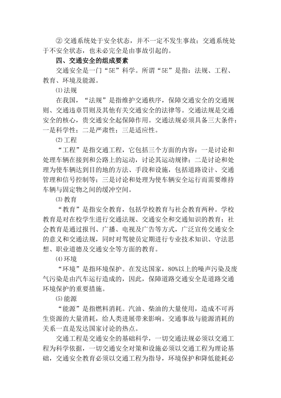【详细版】道路交通安全知识培训_第2页
