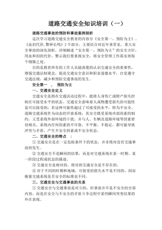 【详细版】道路交通安全知识培训