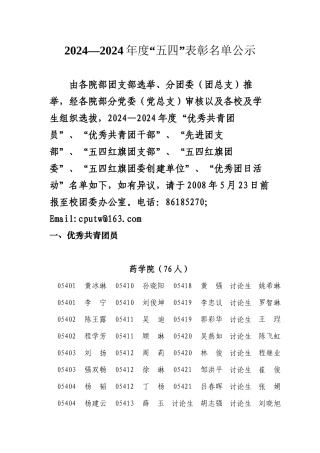 一、优秀共青团员---药苑青年