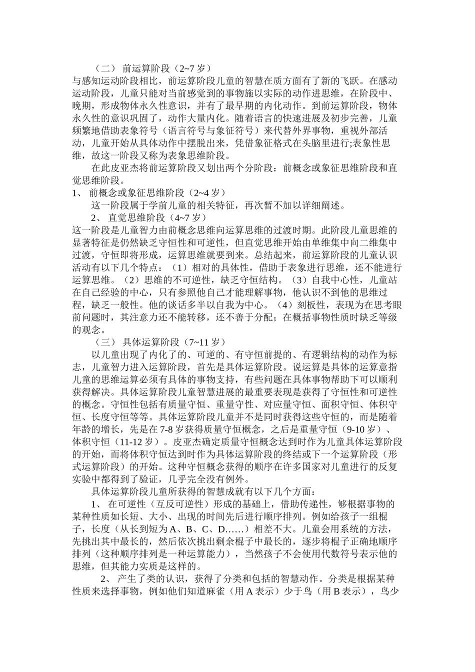 一、6到12岁儿童的特征_第2页