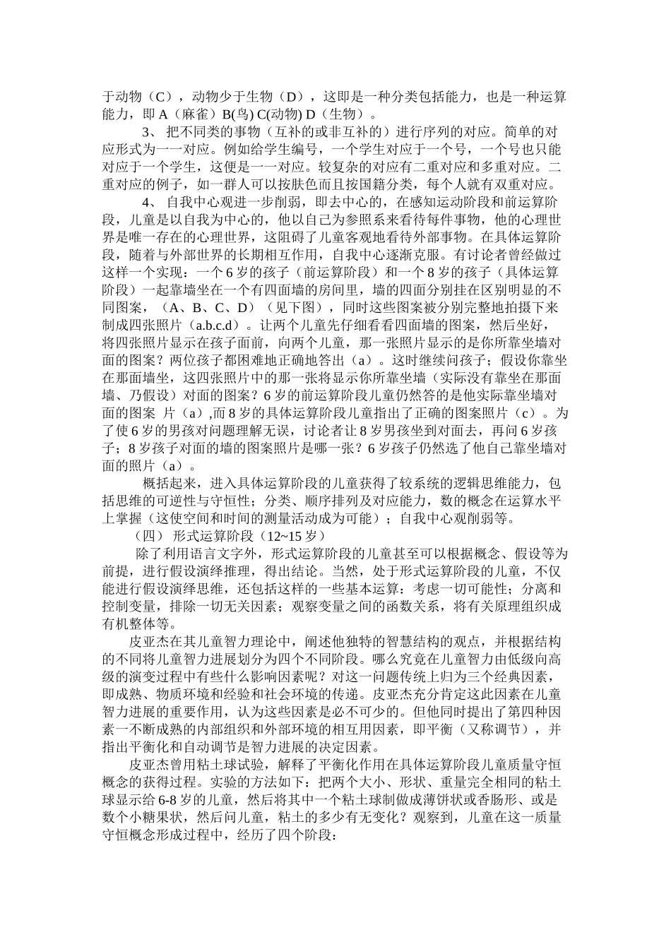 一、6到12岁儿童的特征_第3页