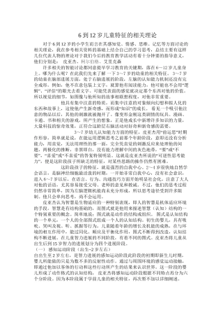 一、6到12岁儿童的特征
