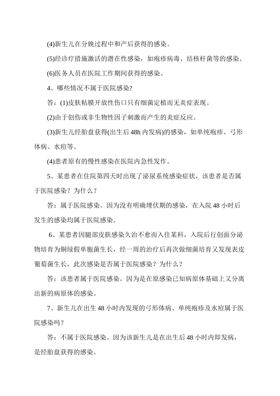 一、医院感染基本概念_第2页