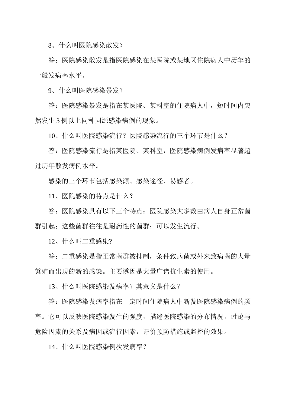 一、医院感染基本概念_第3页
