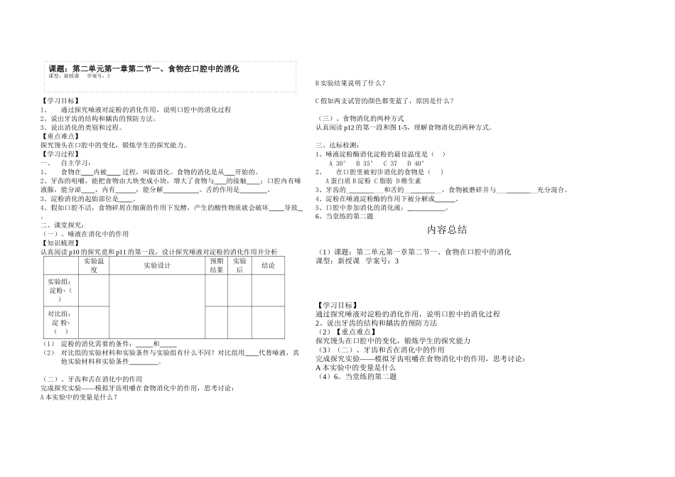 一、食物在口腔中的消化-导学案_第1页