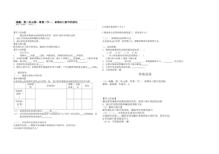 一、食物在口腔中的消化-导学案