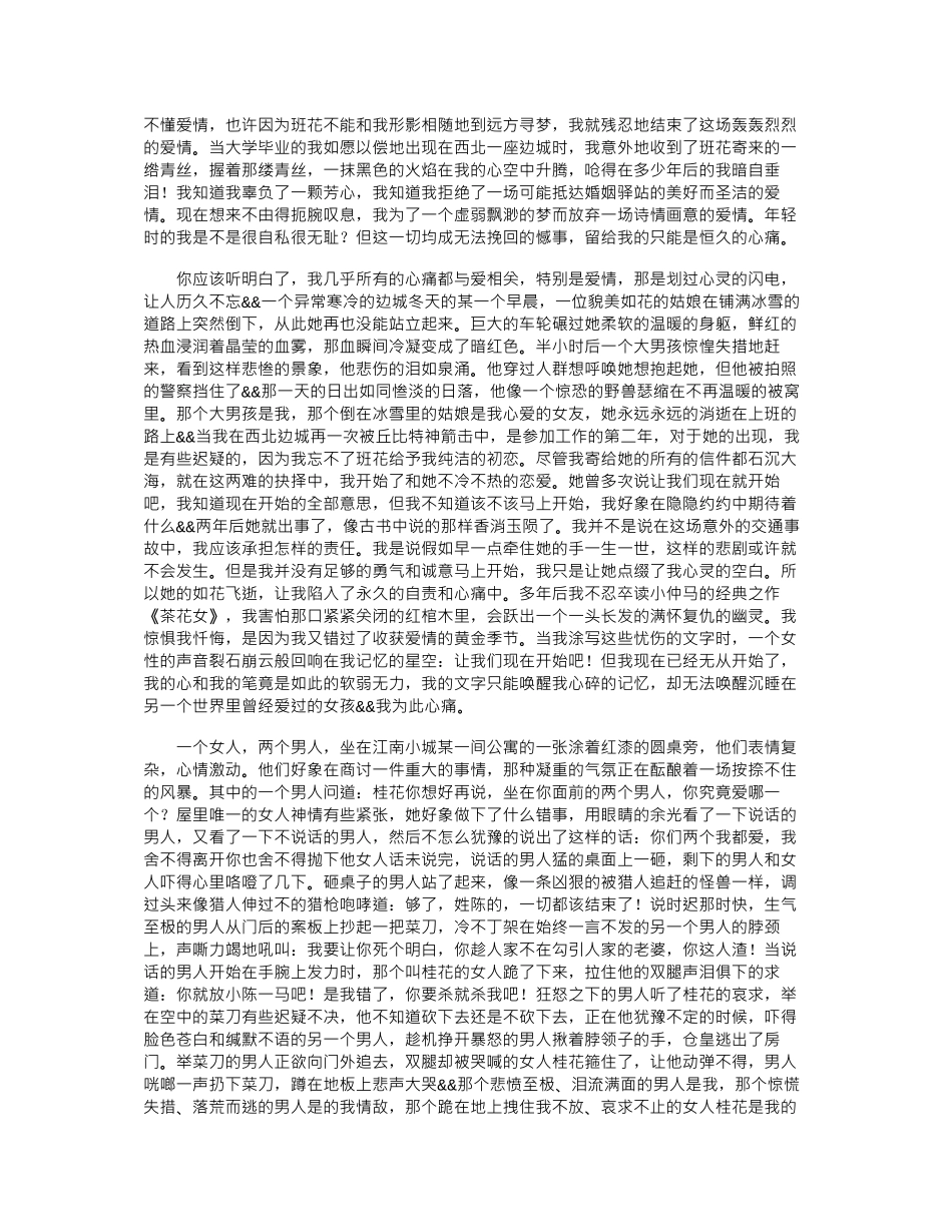 一个人的心痛_第2页