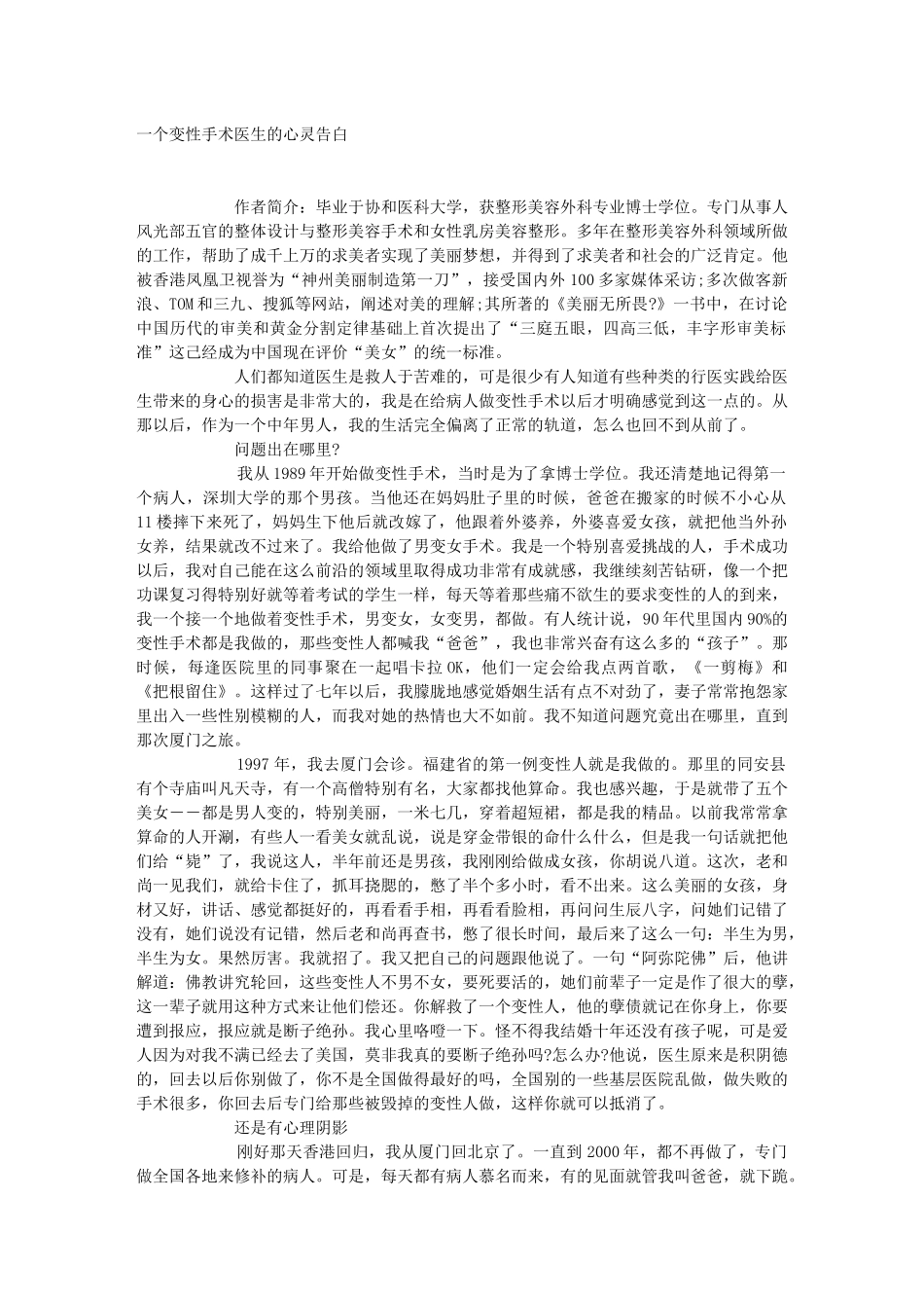 一个变性手术医生的心灵告白_第1页