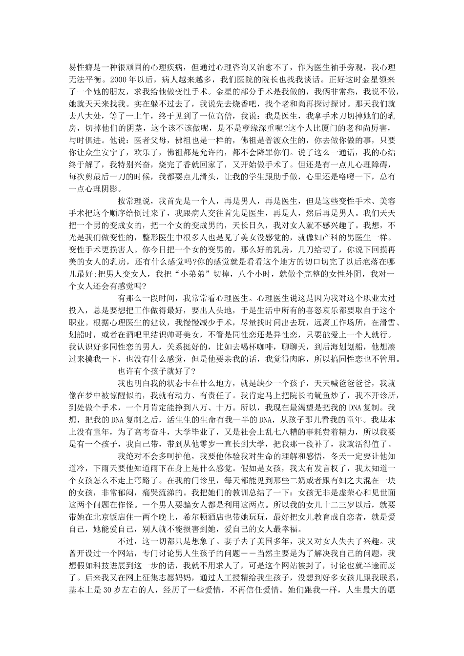 一个变性手术医生的心灵告白_第2页