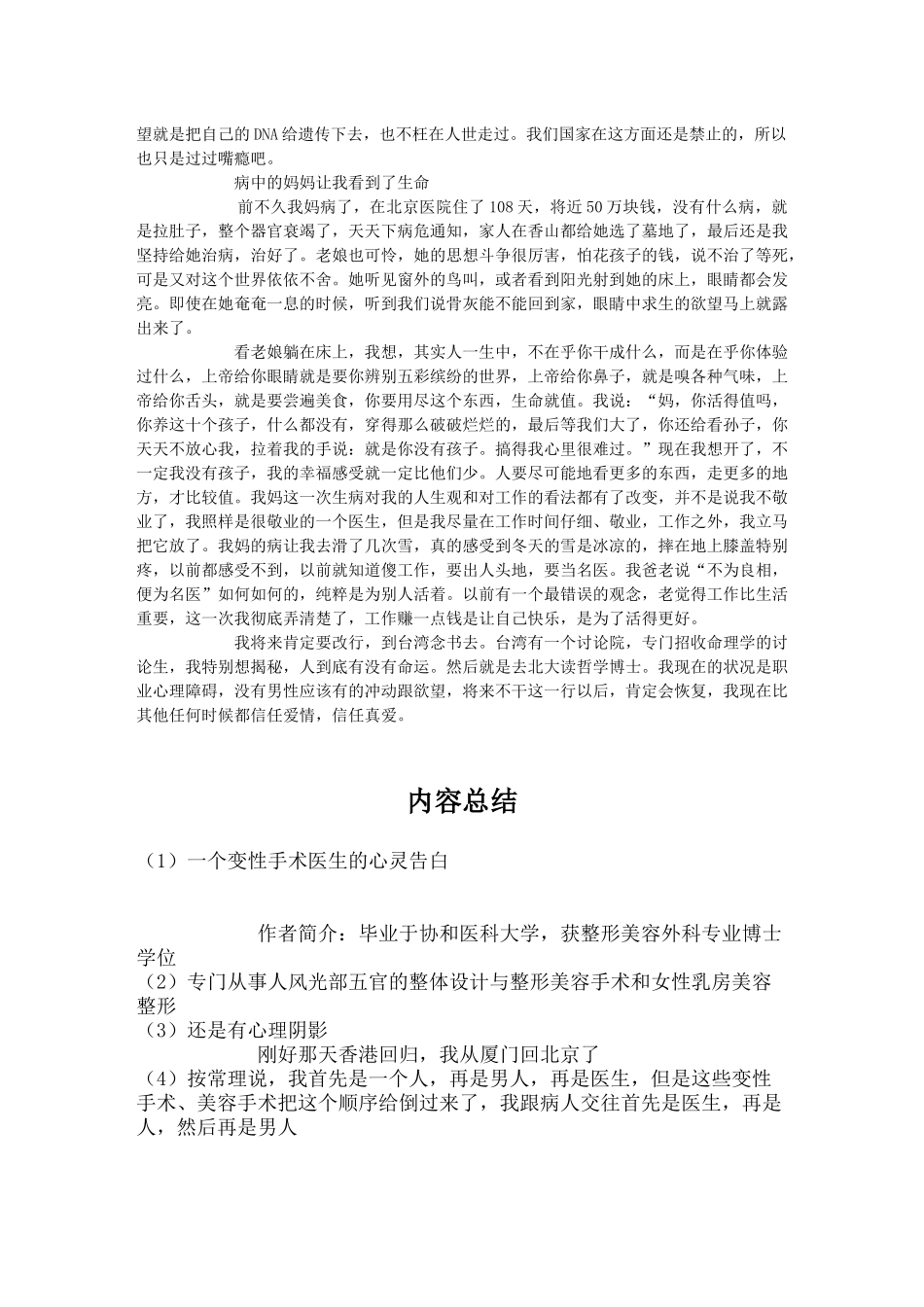 一个变性手术医生的心灵告白_第3页