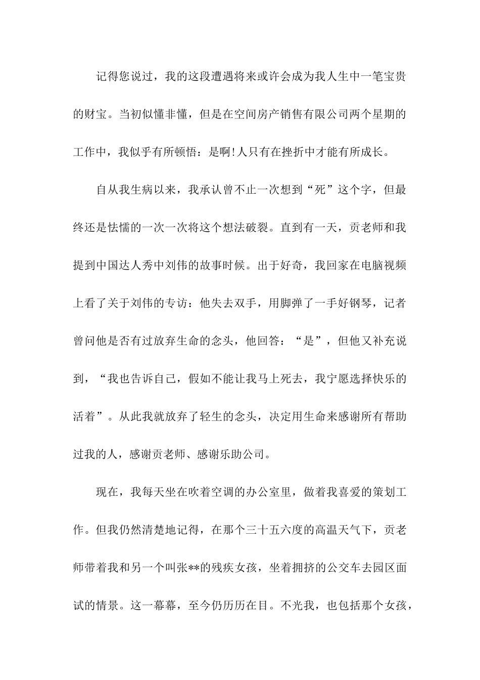 一个残疾人的感谢信_第2页