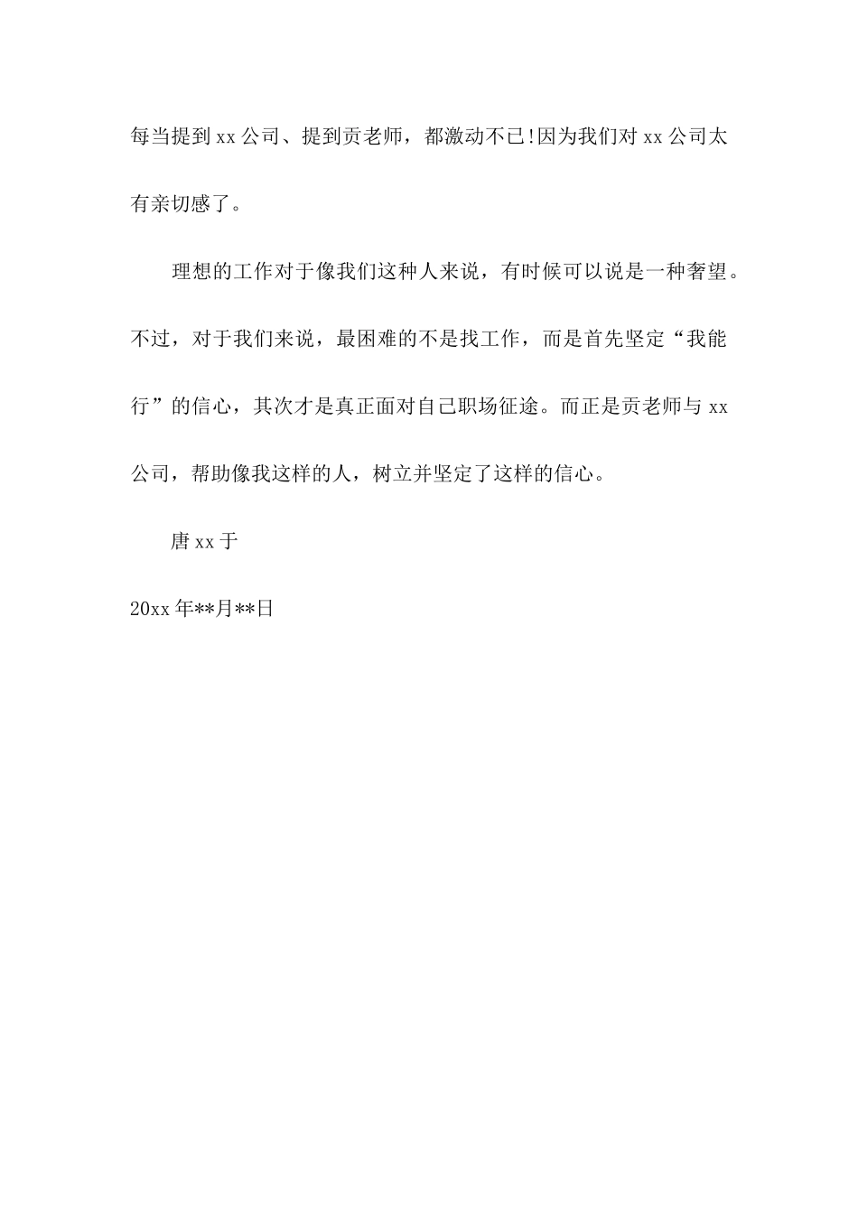 一个残疾人的感谢信_第3页