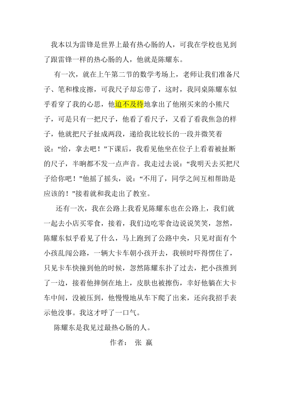 一个热心肠的人_第2页