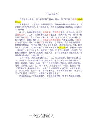 一个热心肠的人