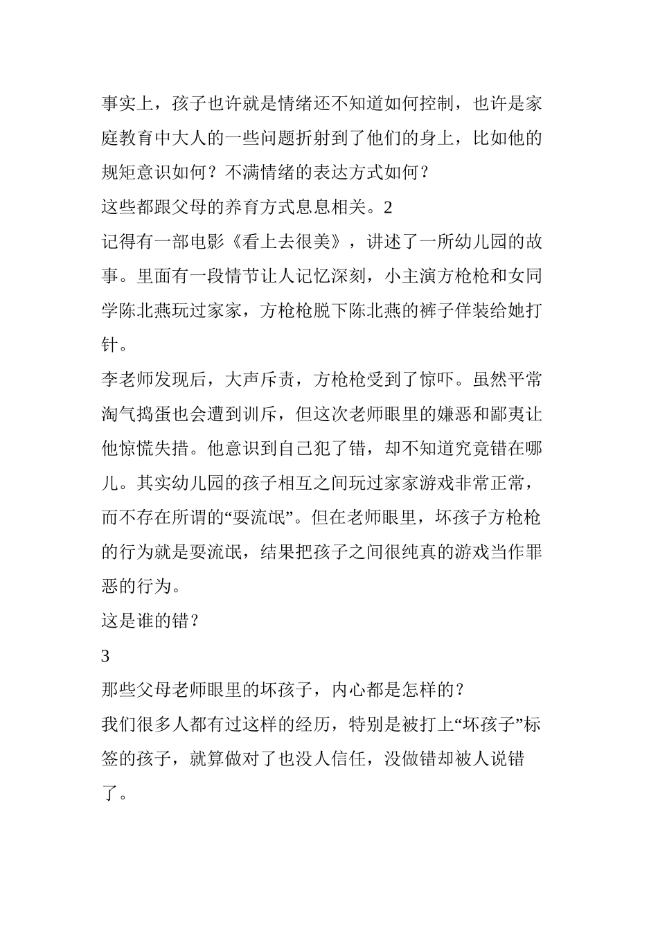 一个抑郁症患者--一次谈话便可疗愈？真相原来是这样_第2页