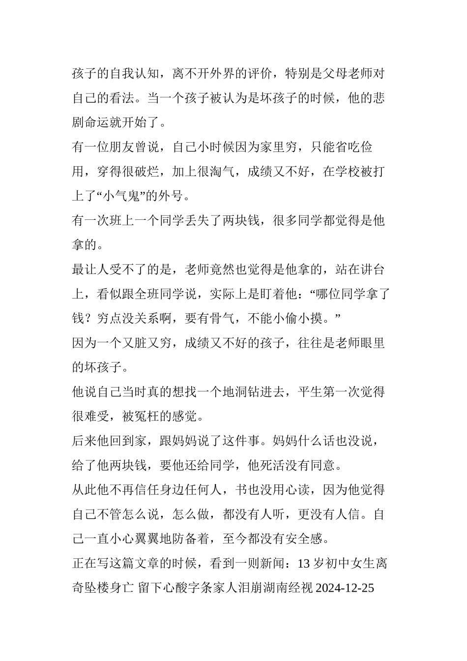 一个抑郁症患者--一次谈话便可疗愈？真相原来是这样_第3页