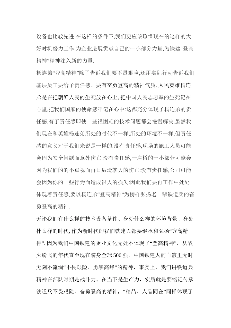 一个基层人对登高精神的理解_第2页