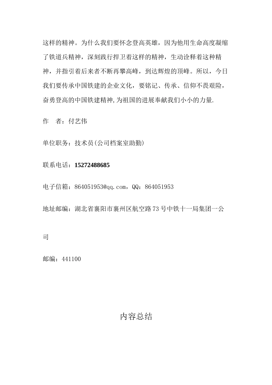 一个基层人对登高精神的理解_第3页