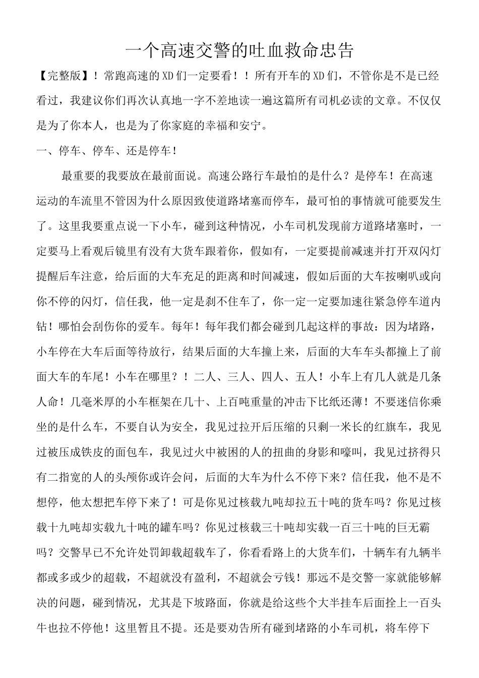 一个高速交警的吐血救命忠告_第1页