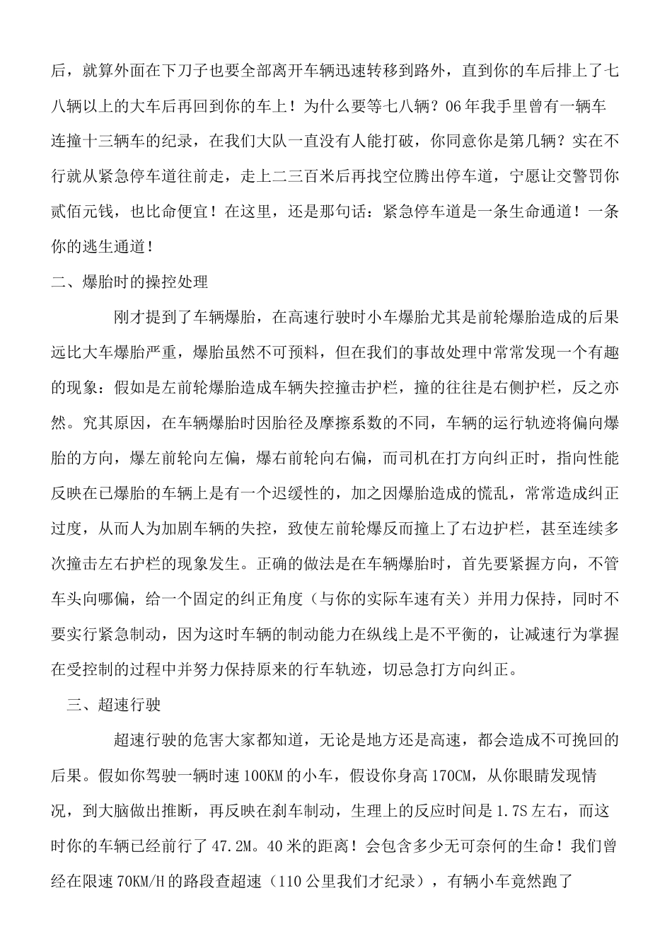 一个高速交警的吐血救命忠告_第2页