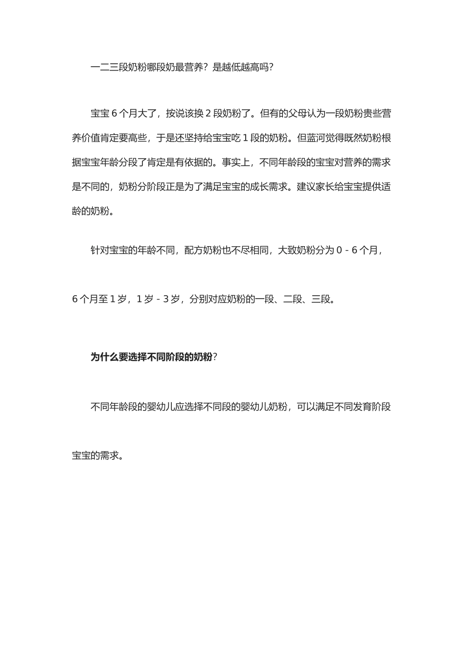 一二三段奶粉哪段奶最营养？是越低越高吗？_第1页