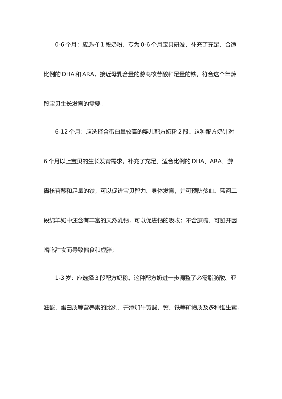 一二三段奶粉哪段奶最营养？是越低越高吗？_第2页