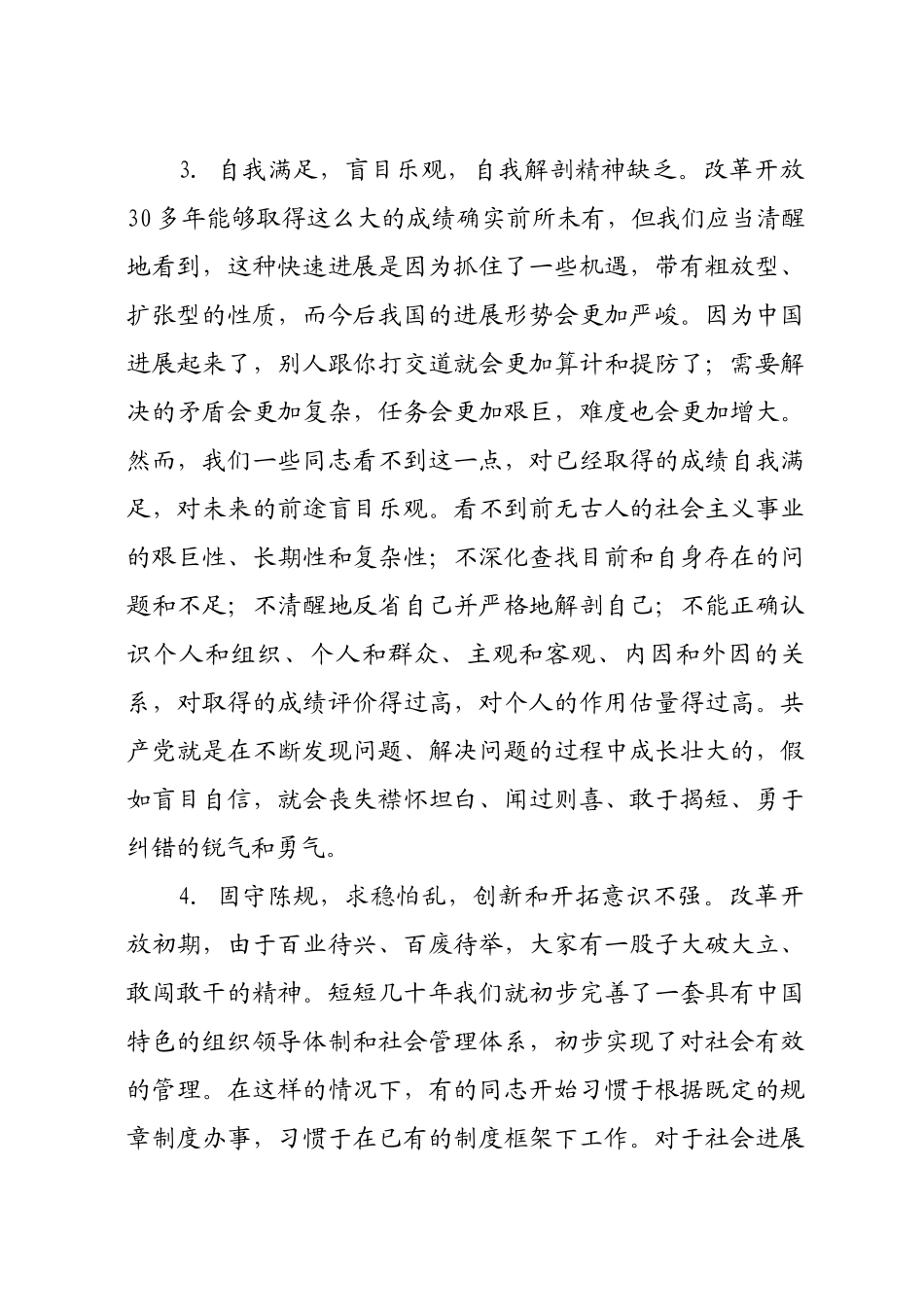 一些党员干部精神懈怠的问题主要表现在以下九个方面_第2页