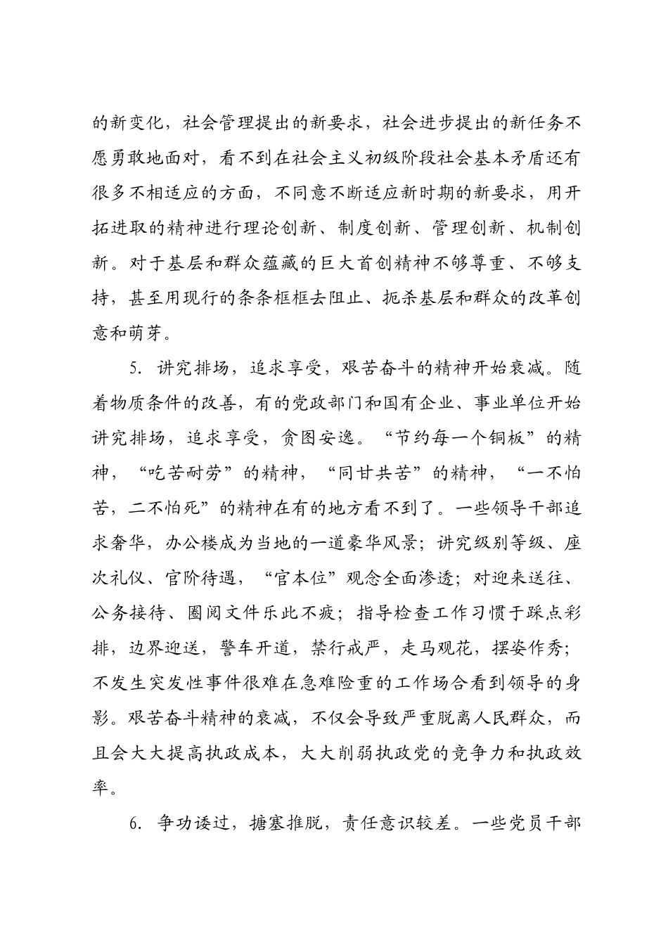 一些党员干部精神懈怠的问题主要表现在以下九个方面_第3页