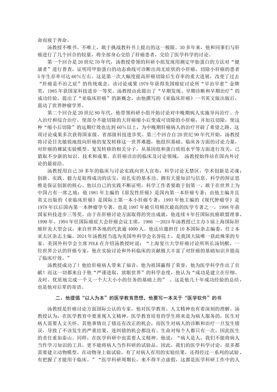 一位世界公认的肝癌专家_第2页