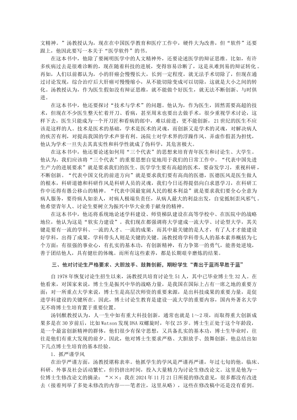 一位世界公认的肝癌专家_第3页