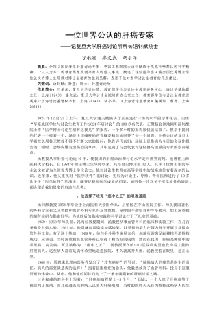 一位世界公认的肝癌专家