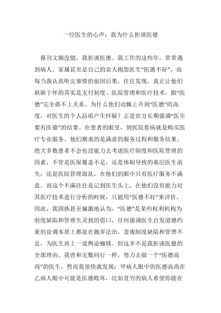 一位医生的心声：我为什么拒谈医德