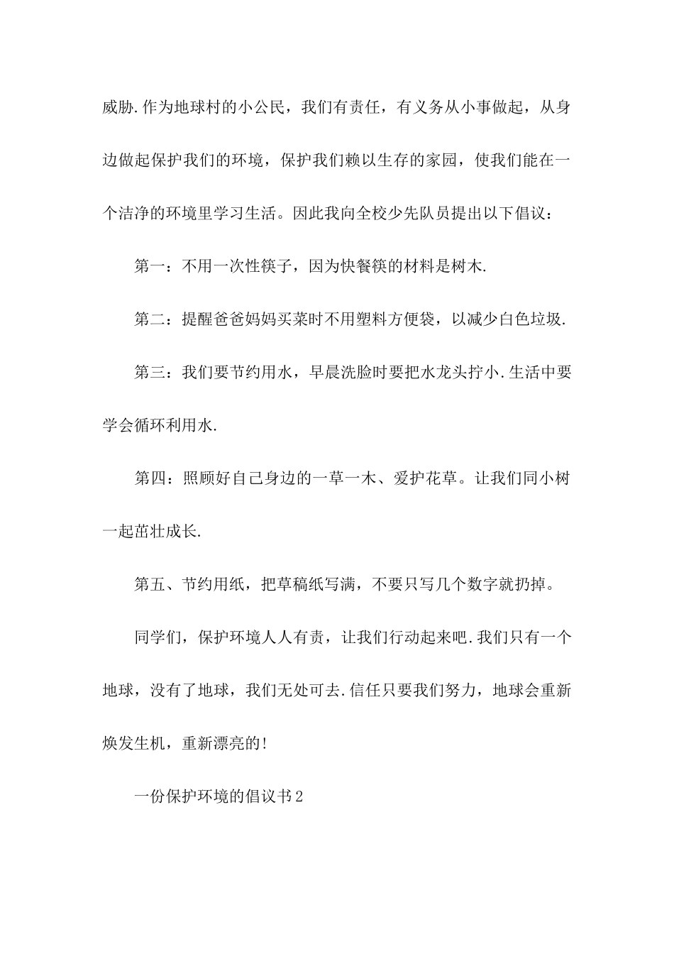 一份保护环境的倡议书_第2页