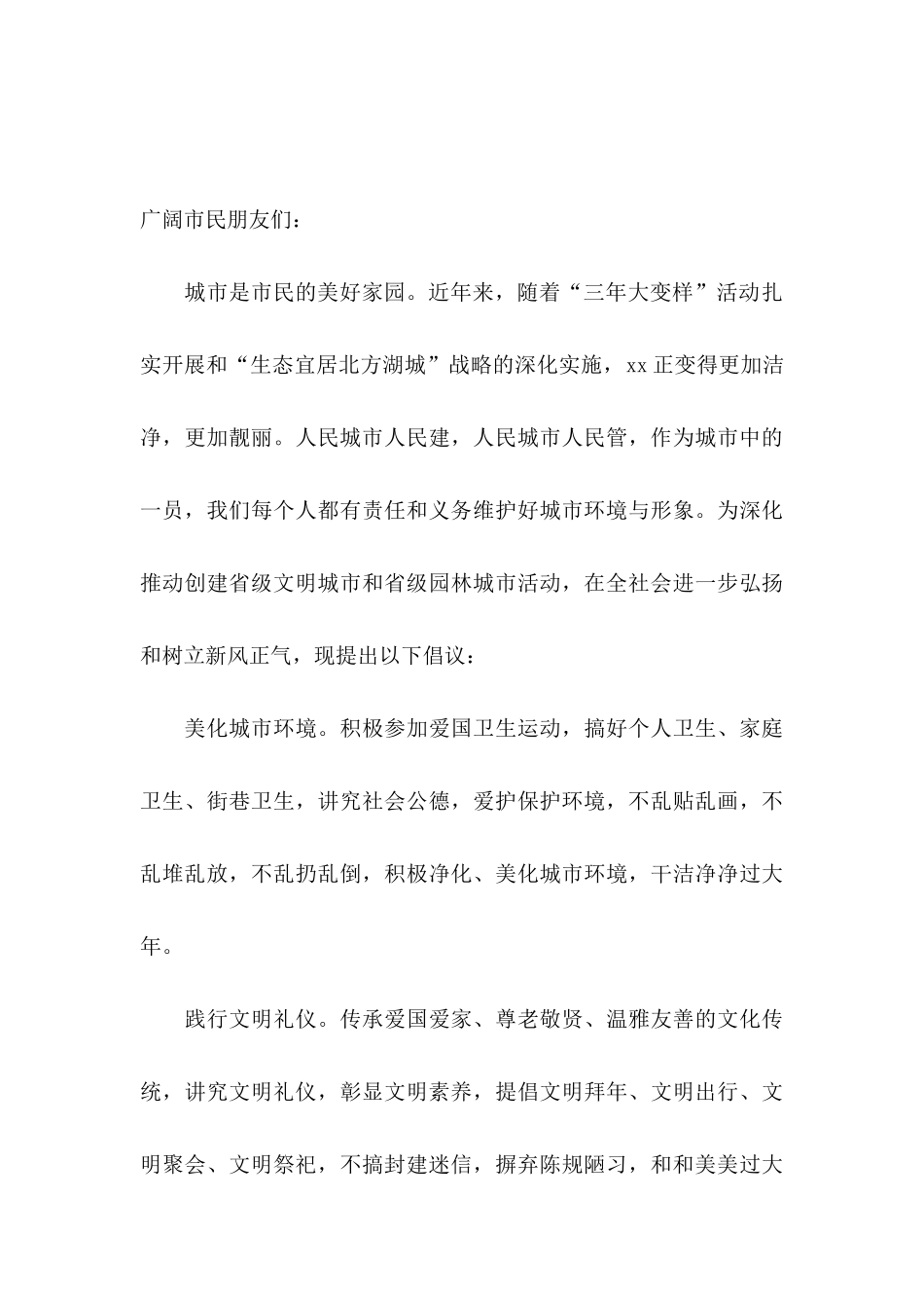一份保护环境的倡议书_第3页