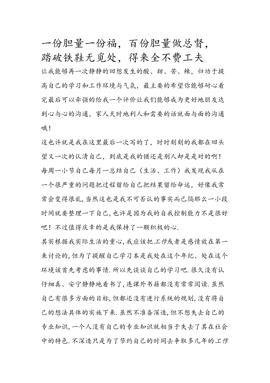 一份胆量一份福-百份胆量做总督-_第1页