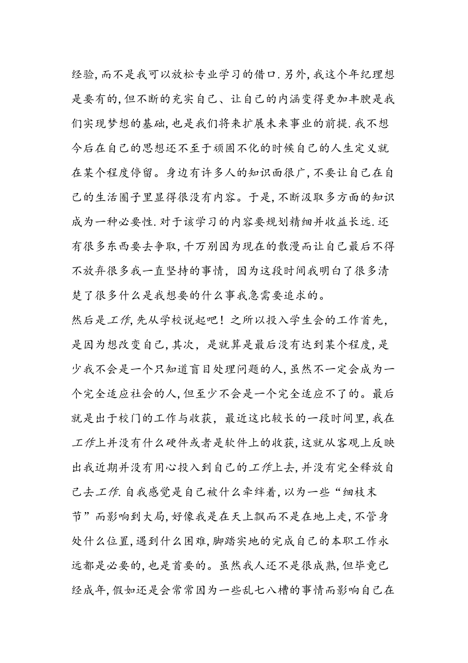 一份胆量一份福-百份胆量做总督-_第2页