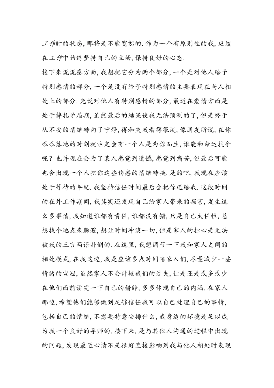 一份胆量一份福-百份胆量做总督-_第3页