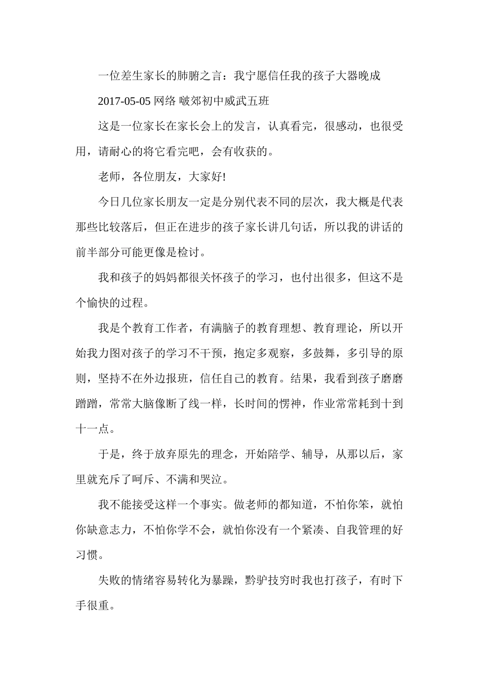 一位差生家长的肺腑之言_第1页