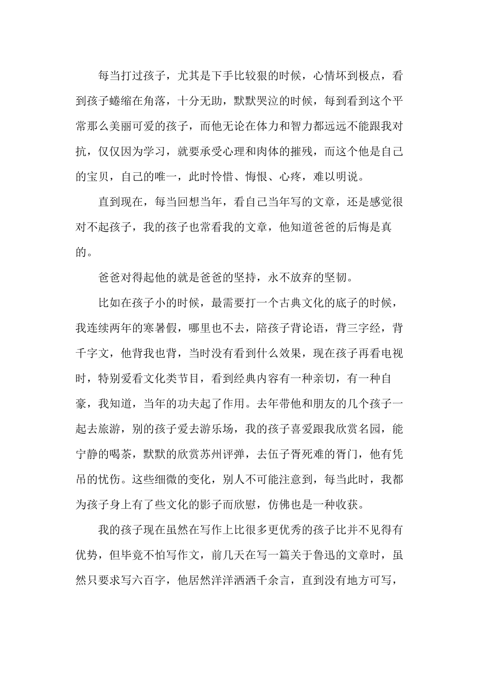 一位差生家长的肺腑之言_第2页