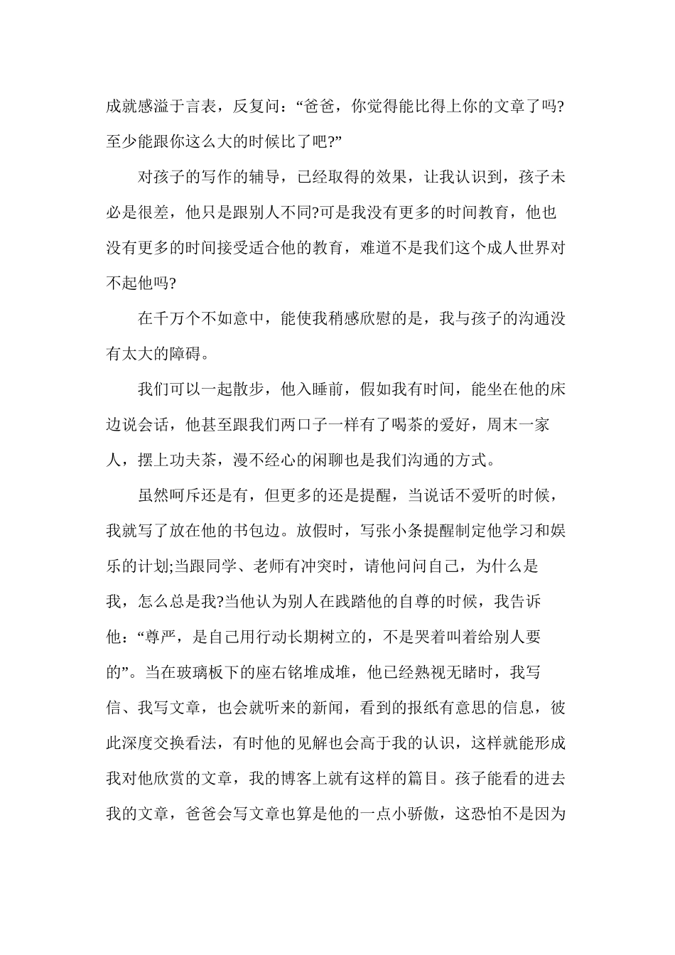 一位差生家长的肺腑之言_第3页