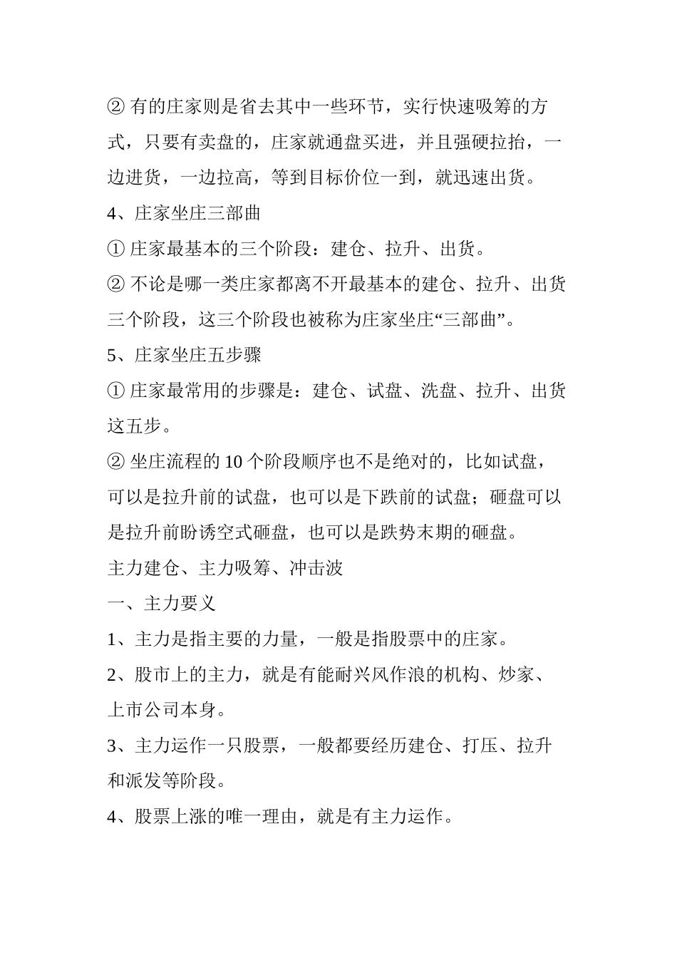 一位操盘手的肺腑独白：为何在“庄家吸筹”之后满仓-值得散户深读十遍_第3页