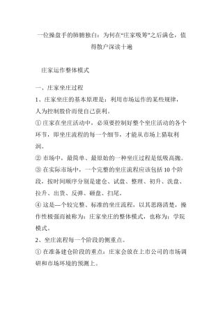 一位操盘手的肺腑独白：为何在“庄家吸筹”之后满仓-值得散户深读十遍