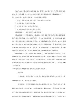 一体化医院污水处理设备技术资料