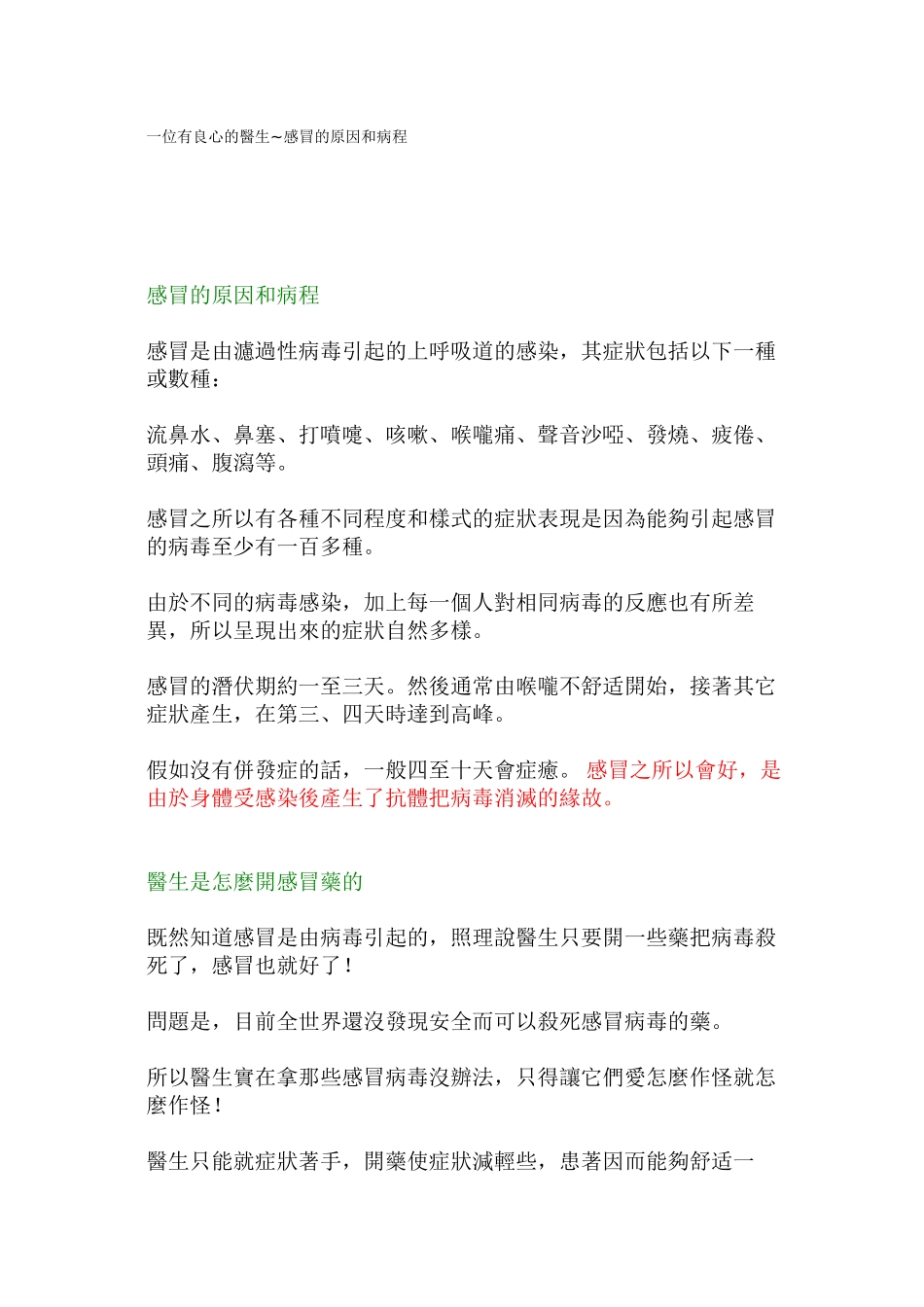 一位有良心的医生感冒的原因和病程_第1页