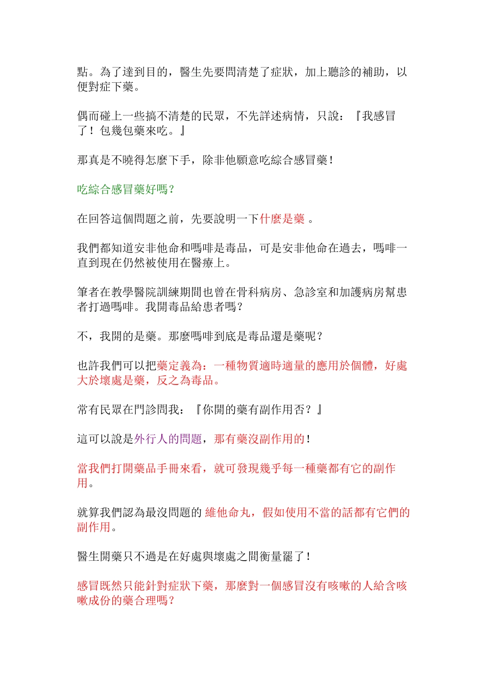 一位有良心的医生感冒的原因和病程_第2页