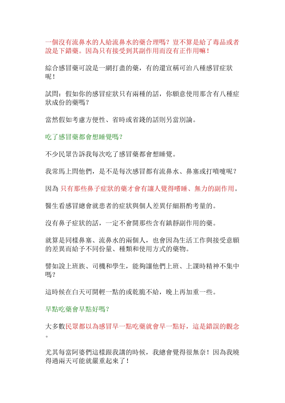 一位有良心的医生感冒的原因和病程_第3页