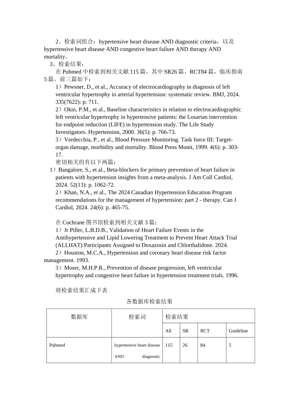 一例高血压性心脏病的循证研究_第2页